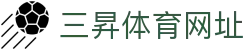 三昇体育网址 | 三昇体育在线地址 - 三昇体育网址专业体育娱乐平台在线体育直播、2026世界杯竞猜下注平台